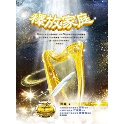 釋放家庭 封面
