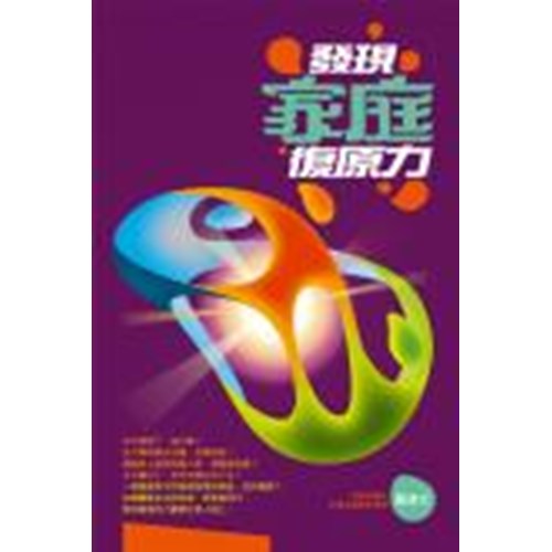 發現家庭復原力 封面