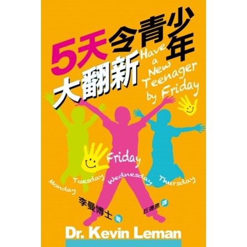 5天令青少年大翻新 封面