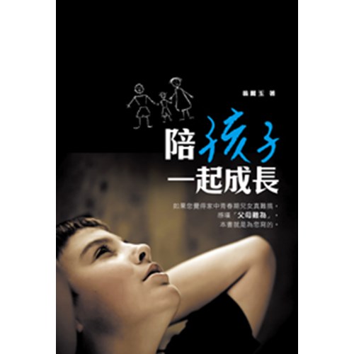 陪孩子一起成長 封面