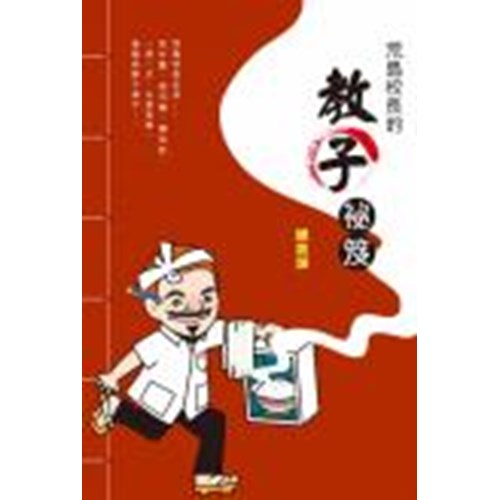 荒島校長的教子秘笈 封面