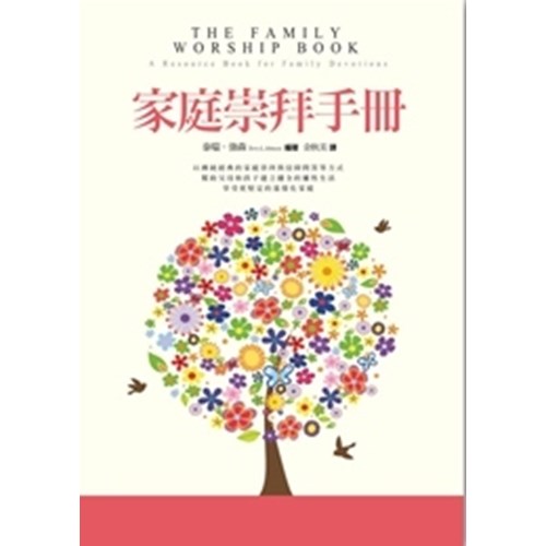家庭崇拜手冊 封面