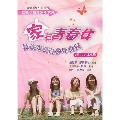 家有青春女(書+CD) 封面