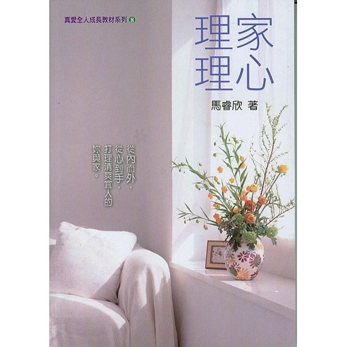 理家理心 封面