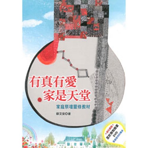有真有愛 封面