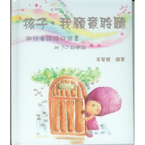 孩子 封面