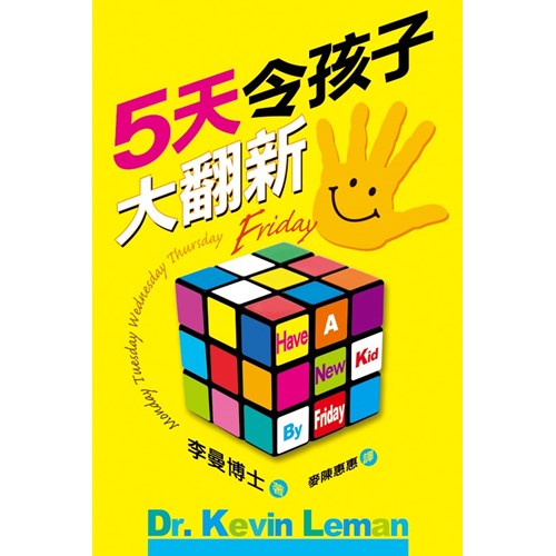 5天令孩子大翻新 封面
