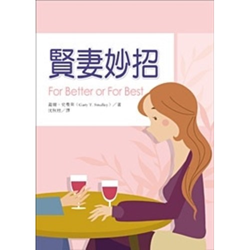 賢妻妙招 封面