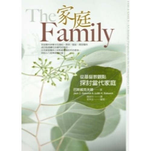 家庭:從基督教觀點探討當代家庭 封面
