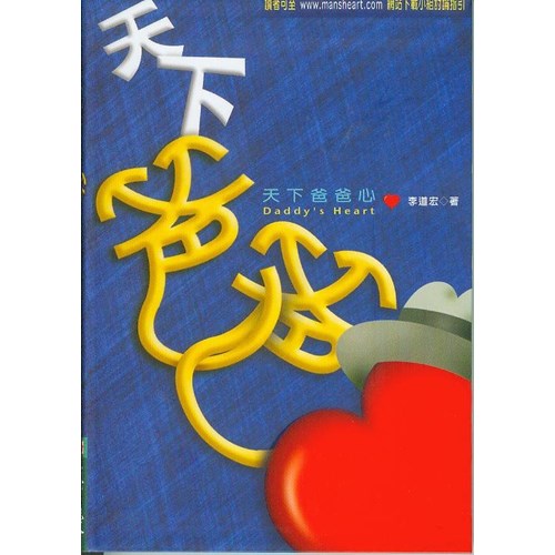 天下爸爸心 封面