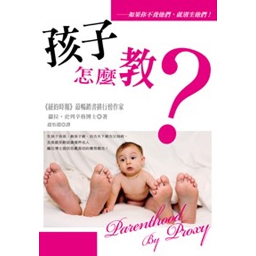 孩子怎麼教? 封面