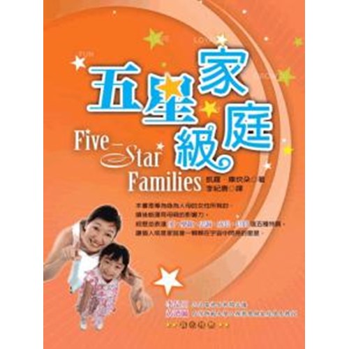 五星級家庭 封面