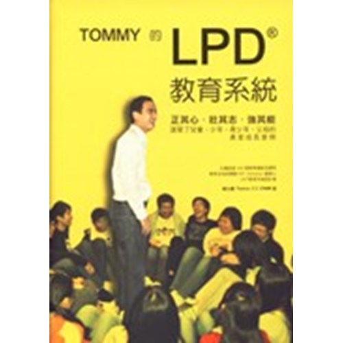 TOMMY的LPD教育系統--正其心.壯其志.強其能 封面