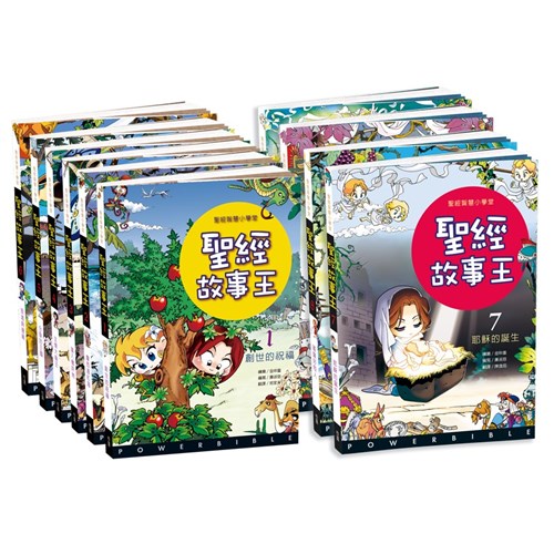 聖經故事王1~6(舊約篇)+7~10(新約篇) 封面
