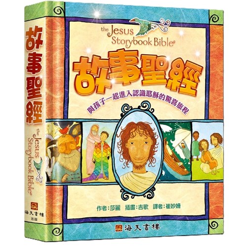 故事聖經 封面