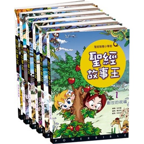 聖經故事王1~6(舊約篇) 封面