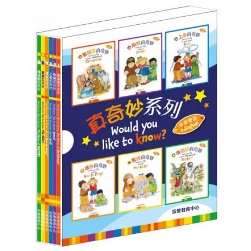 真奇妙-系列套裝1套6本(中英雙語) 封面