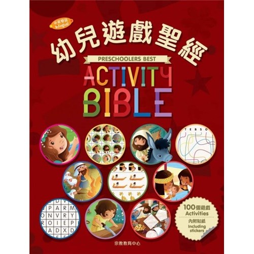 幼兒遊戲聖經(二版)(中英對照) 封面