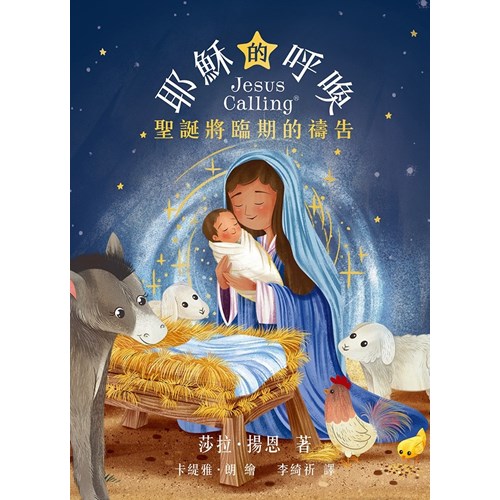 耶穌的呼喚—聖誕將臨期的禱告 封面