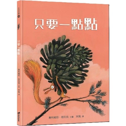 只要一點點 封面