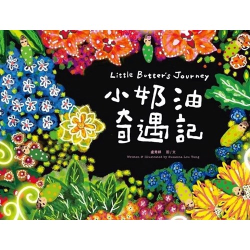 小奶油奇遇記 封面