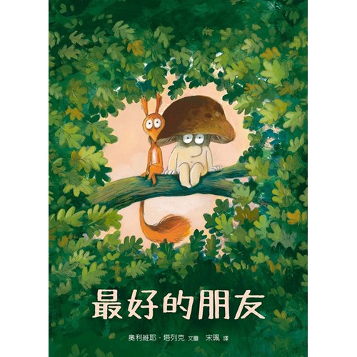 最好的朋友 封面