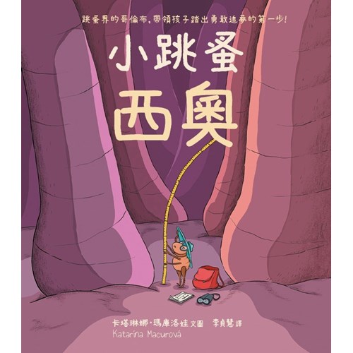 小跳蚤西奧 封面
