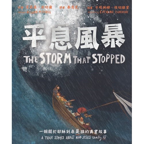 平息風暴(中英對照) 封面