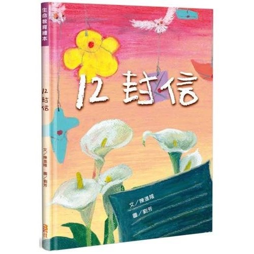 12封信 封面