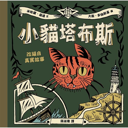 小貓塔布斯 封面