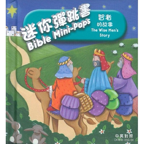 迷你彈跳書--智者的故事 封面