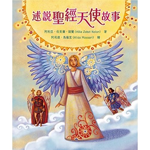 述說聖經天使故事 封面