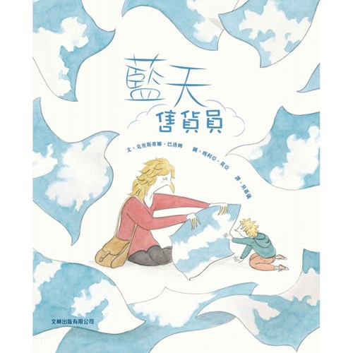 藍天售票員 封面