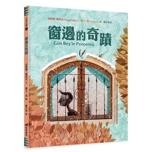 窗邊的奇蹟 封面