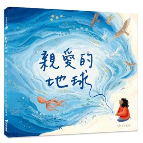 親愛的地球 封面