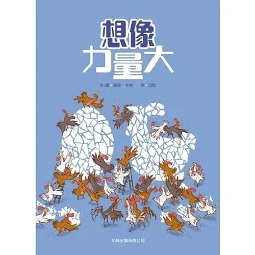 想像力量大 封面