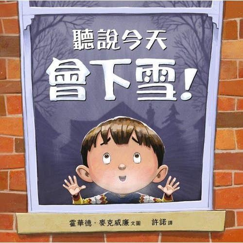 聽說今天會下雪！ 封面