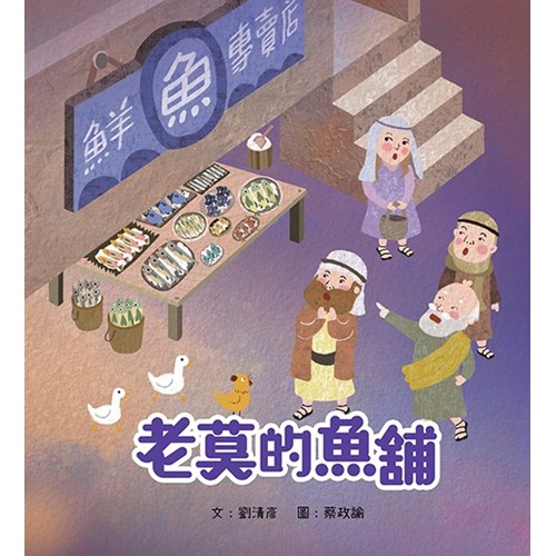 老莫的魚舖 封面