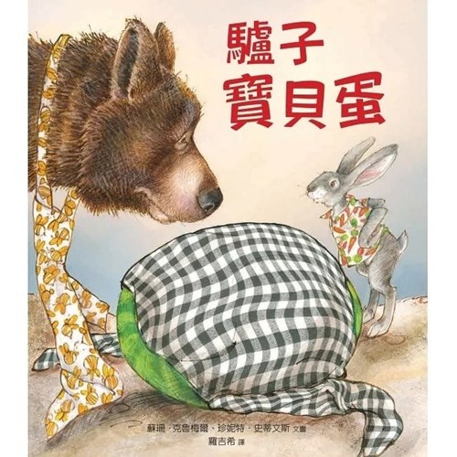 驢子寶貝蛋 封面