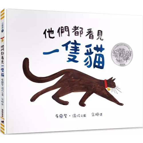 他們都看見一隻貓(二版) 封面