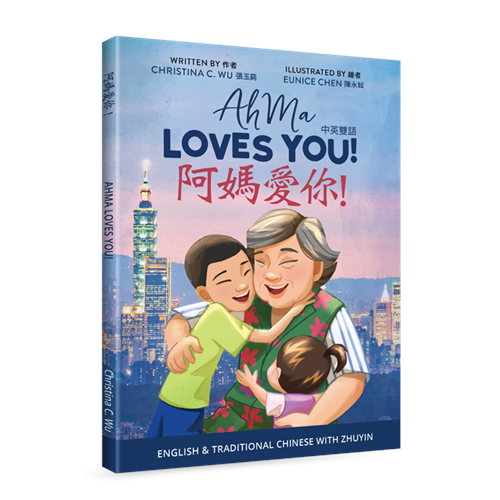 阿媽愛你(中英雙語) 封面