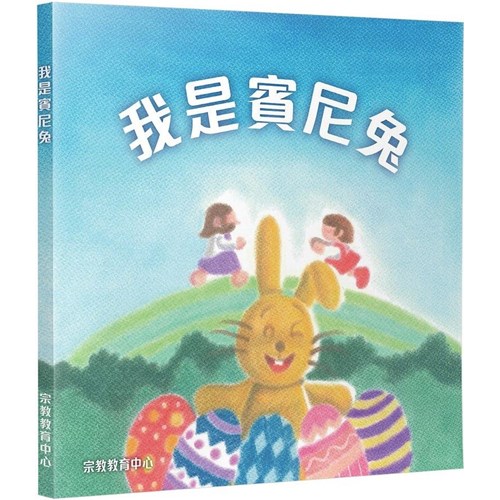 我是賓尼兔 封面