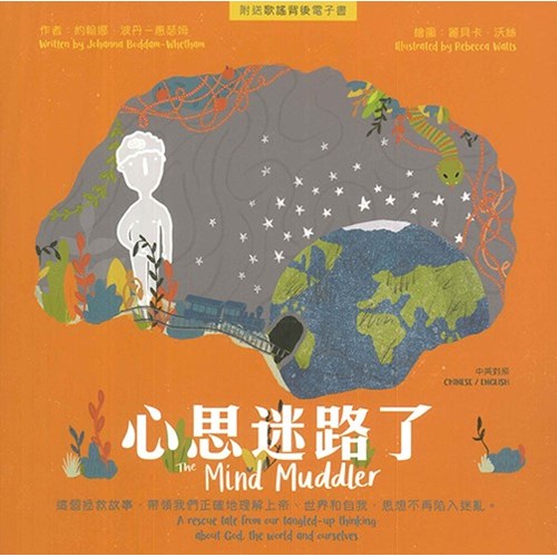 心思迷路了(中英對照) 封面