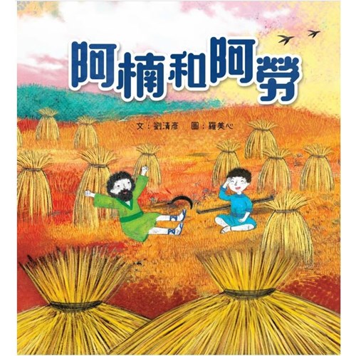 阿楠和阿勞 封面