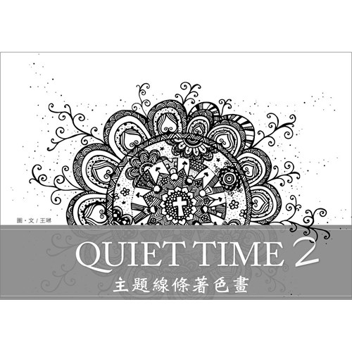 QT主題線條著色本2 封面