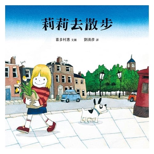 莉莉去散步(繪本) 封面