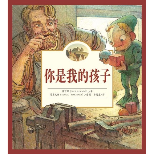 你是我的孩子(繪本)新版 封面