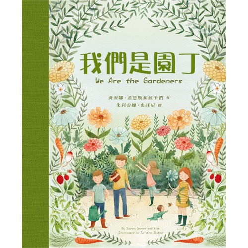 我們是園丁(繪本) 封面