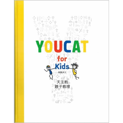 YOUCAT for Kids：天主教親子教理 封面