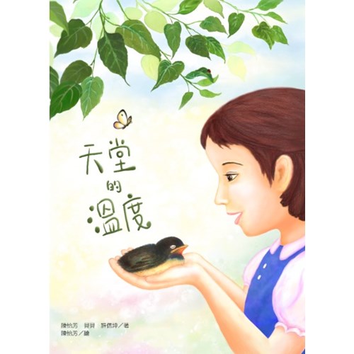 天堂的溫度（繪本） 封面